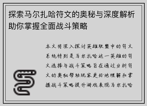 探索马尔扎哈符文的奥秘与深度解析助你掌握全面战斗策略