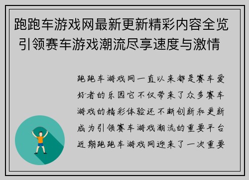 跑跑车游戏网最新更新精彩内容全览 引领赛车游戏潮流尽享速度与激情