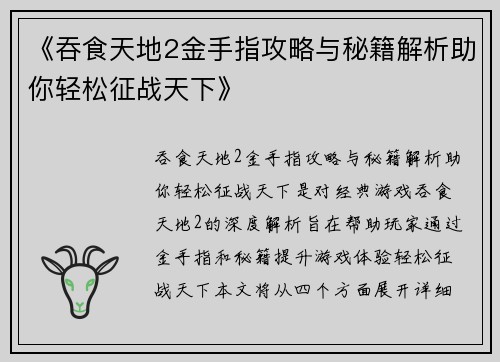 《吞食天地2金手指攻略与秘籍解析助你轻松征战天下》