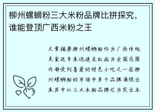 柳州螺蛳粉三大米粉品牌比拼探究，谁能登顶广西米粉之王
