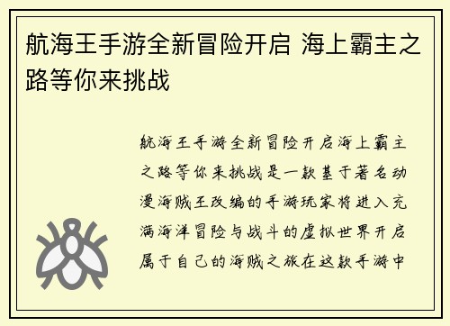 航海王手游全新冒险开启 海上霸主之路等你来挑战