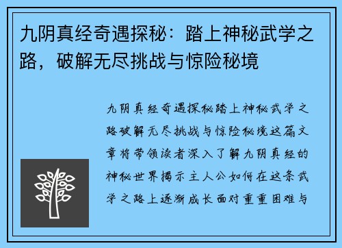 九阴真经奇遇探秘：踏上神秘武学之路，破解无尽挑战与惊险秘境
